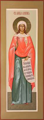 Святая мученица Миропия