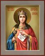 Святая великомученица Варвара