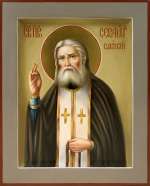 Святой преподобный Серафим