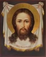 Спас Нерукотворный