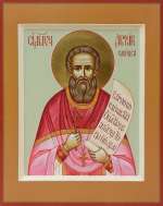 Священномученик Ярослав Савицкий