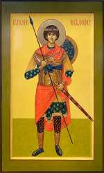 Святой великомученик Георгий