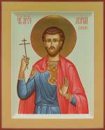 Святой мученик Леонтий