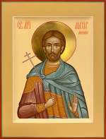 Святой мученик Максим Антиохийский