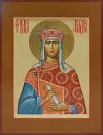 Святая царица Александра Римская