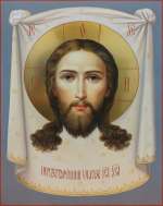 Спас Нерукотворный