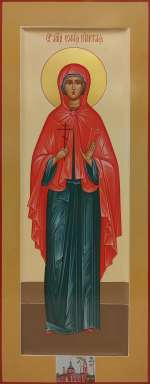 Святая мученица София Римская