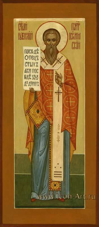 Именная икона. Святой Иувеналий (Ювеналий) патриарх Иерусалимский