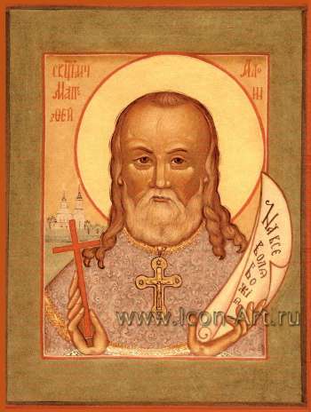 Святой сщмч. Матфей Алоин (новомученик)