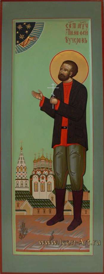 Святой новомученик Тимофей Кучеров