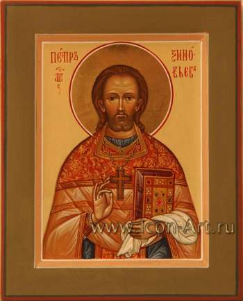 Петр Зиновьев, новомученик