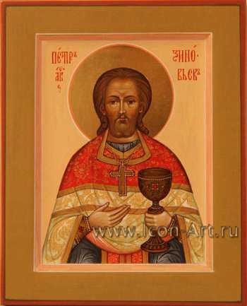 Петр Зиновьев, новомученик