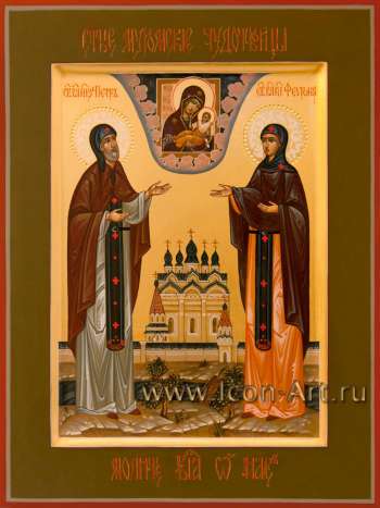 Святые Петр и Феврония