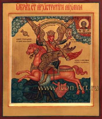 Святой Архангел Михаил 