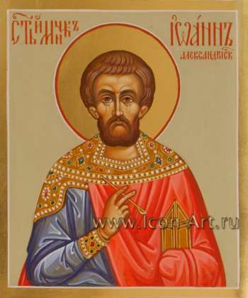 Святой мученик Иоанн Александрийский