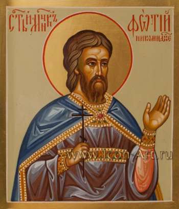 Святой мученик Фотий Никомидийский