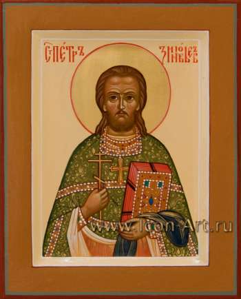 Священномученик Петр Зиновьев