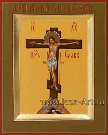 Распятие Господа нашего Иисуса Христа