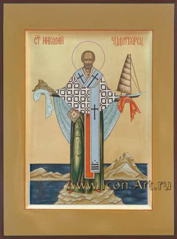Святитель Николай Чудотворец