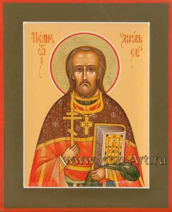 Святой священномученик Петр Зиновьев