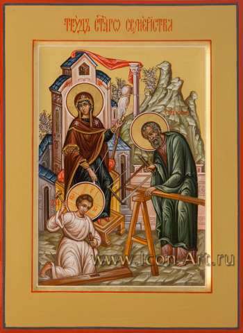 «Труд Святого Семейства»