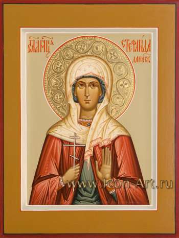 Святая мученица Стефанида Дамасская