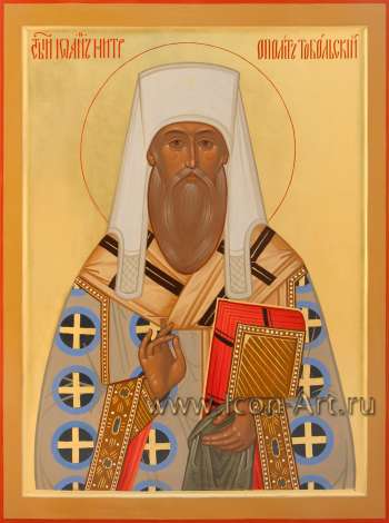 Святитель Иоанн, митрополит Тобольский