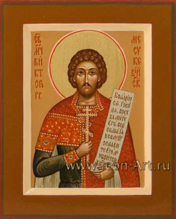 Святой мученик Виктор Месукевийский