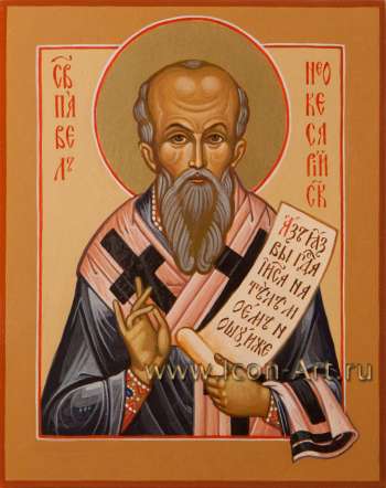 Святитель Павел Неокесарийский