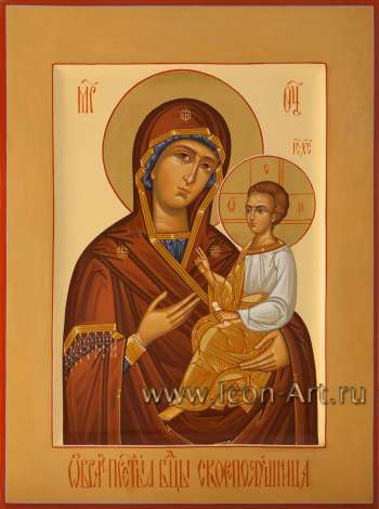 Пресвятая Богородица «Скоропослушница»