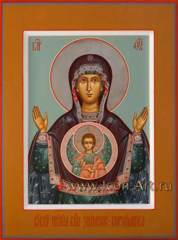 Пресвятая Богородица «Знамение» «Корчемная»
