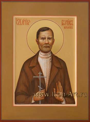 Святой мученик Борис Козлов