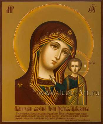 Пресвятая Богородица «Казанская»