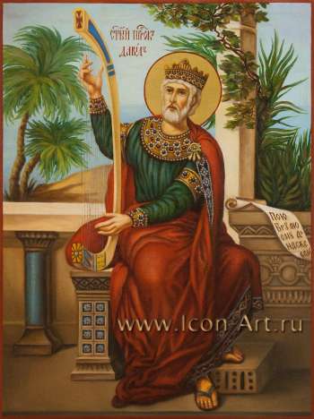 Святой пророк Давид