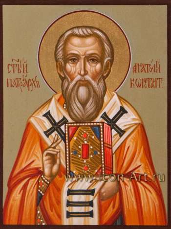 Святитель Анатолий Константинопольский