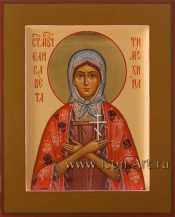 Святая мученица Елисавета Тимохина