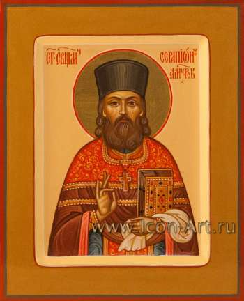 Святой священномученик Серапион Амурский