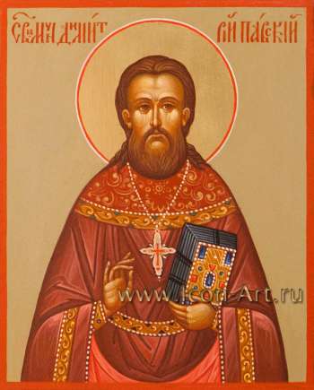 Святой священномученик Димитрий Павский