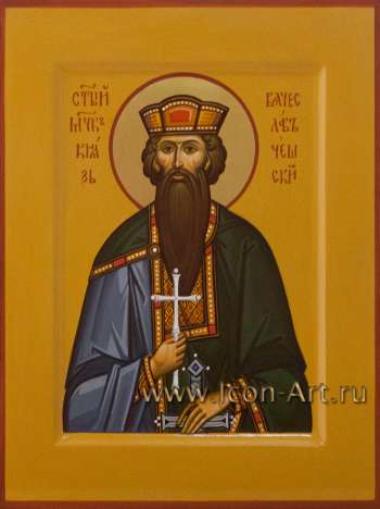 Святой благоверный князь Вячеслав Чешский