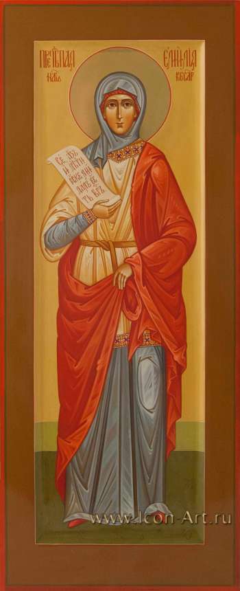 Святая мученица Емилия Кесайриская