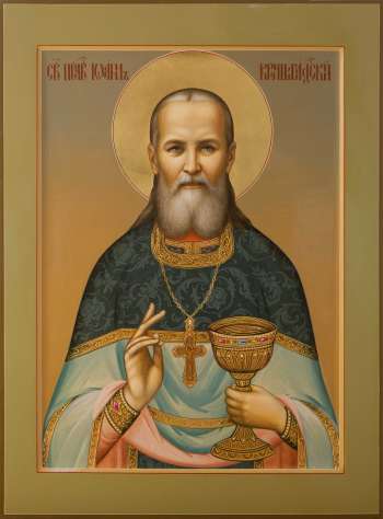 Святой праведный Иоанн Кронштадский