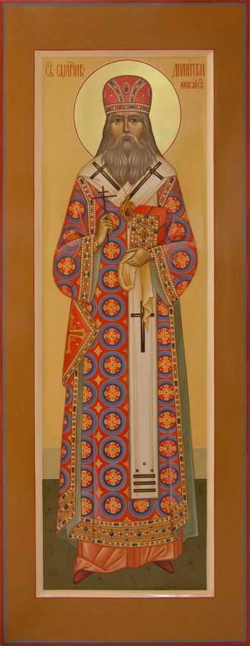 Святитель Димитрий Можайский