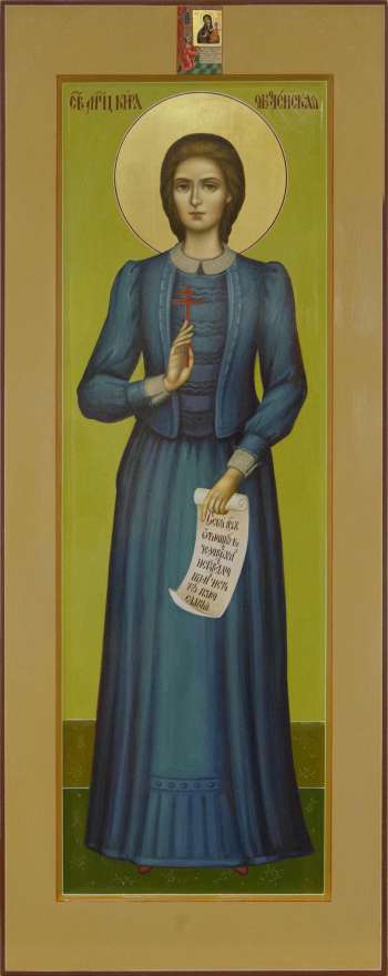 Святая мученица Кира Оболенская