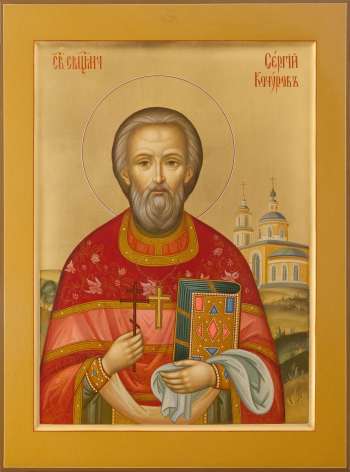 Священномученик Сергей Кочуров