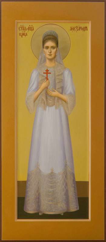 Святая царица Александра Романова