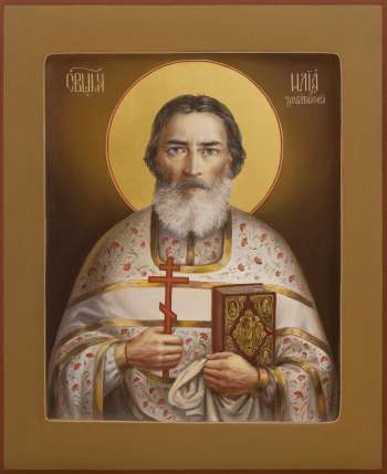 Святой священномученик Илия Зачатеский