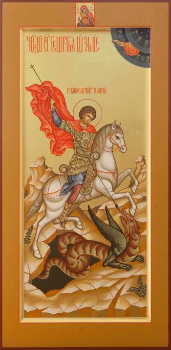 Святой Георгий Победоносец