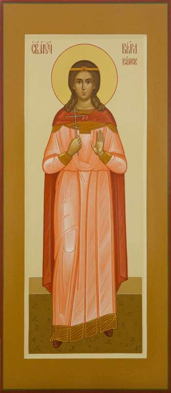 Святая Вера Римская