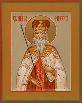 Святой праведный Финеес