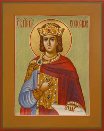 Святой царь Соломон